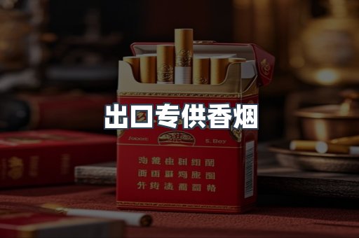 日本香烟系列